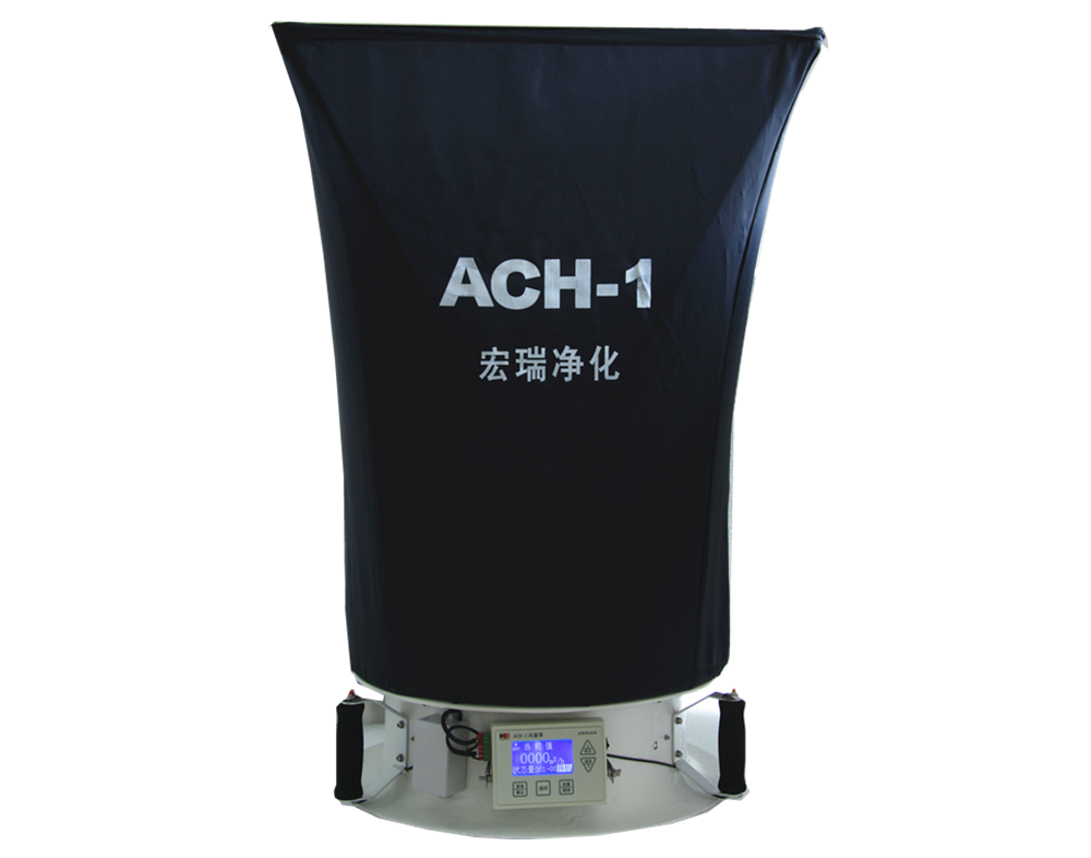 ACH-1風(fēng)量罩